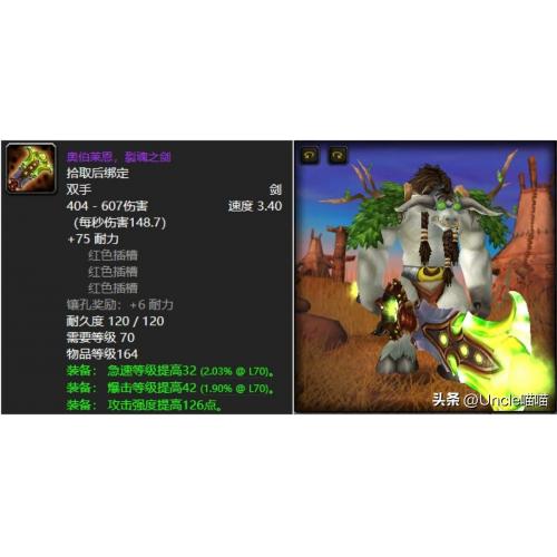 魔兽世界国际服燃烧的远征(奥伯莱恩裂魂之剑)属性：50 力量70 耐力攻强140暴击  40还有护甲穿透